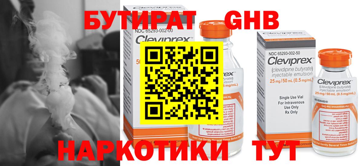 Бутират жидкий экстази  Вход с VPN  Фролово 