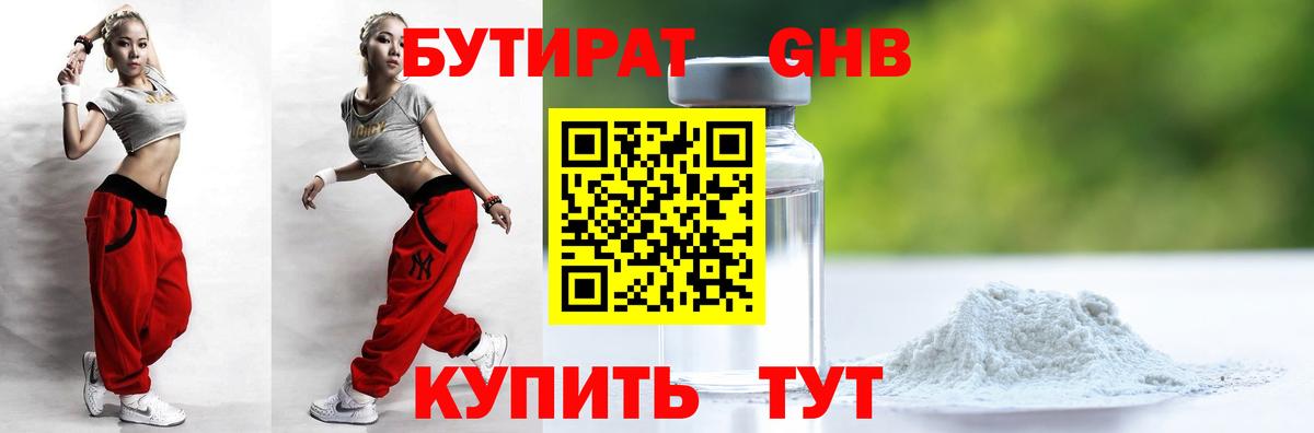 БУТИРАТ оксибутират Фролово