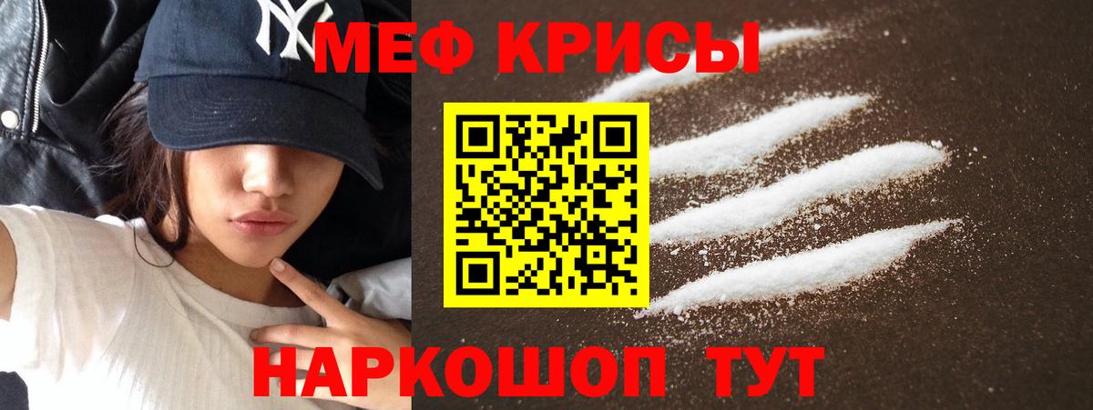 МЕФ кристаллы Фролово