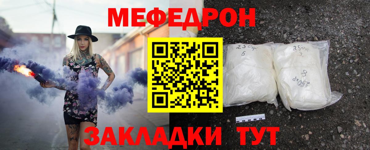 МЯУ-МЯУ VHQ  Вход с VPN  МЕФ кристаллы  Фролово 