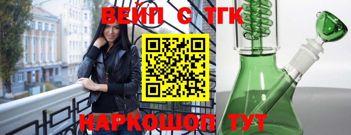 ТГК вейп с тгк Фролово